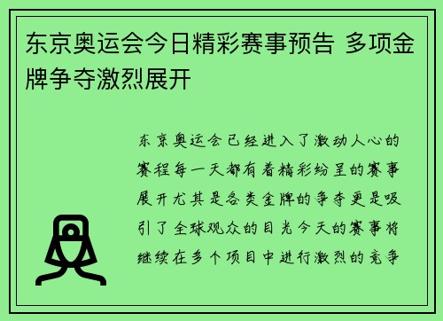 东京奥运会今日精彩赛事预告 多项金牌争夺激烈展开
